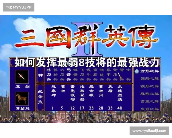 如何在三国群英新版本中掌握制胜策略提升战力和战局控制 如何在三国群英新版本中掌握制胜策略提升战力和战局控制