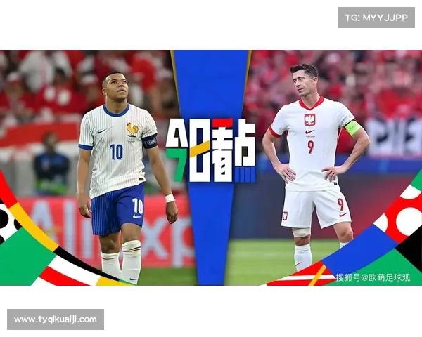 2023年法国与波兰对决回顾：激战背后的精彩瞬间与战术较量